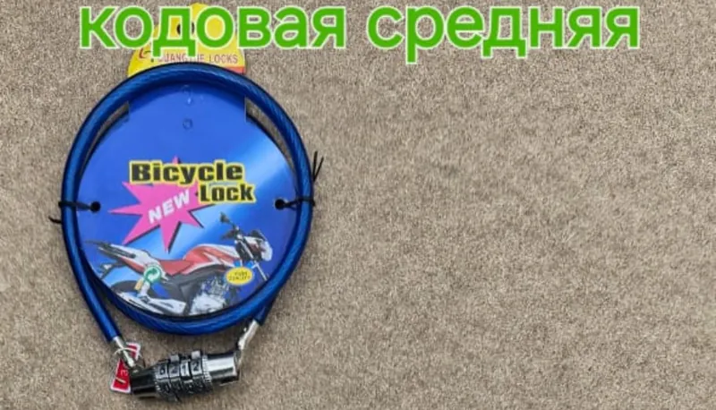 Противоугонка код. средн.