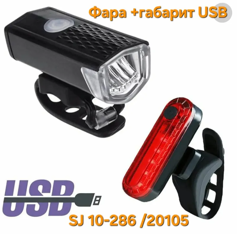 10286+20105 SJ Фара+габарит USB