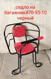 Седло на багаж 70-55-10 (10) черн.