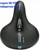 Седло S 38-110 DD с отв. + габарит USB (30)