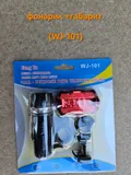 02+10 SJ (WJ-101) Фонарик+габарит