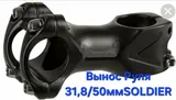 Вынос Руля AL 31,8 / 50мм S 60-22A SOLDIER