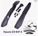 Крыло пластм. 23-841 S (26-29) черн.