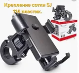 Крепление сотки SJ А116 (НТ-512) пласт. (100)