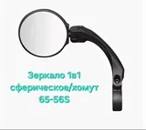 65-56 S Зеркало 1*1 сферическое/хомут (100)