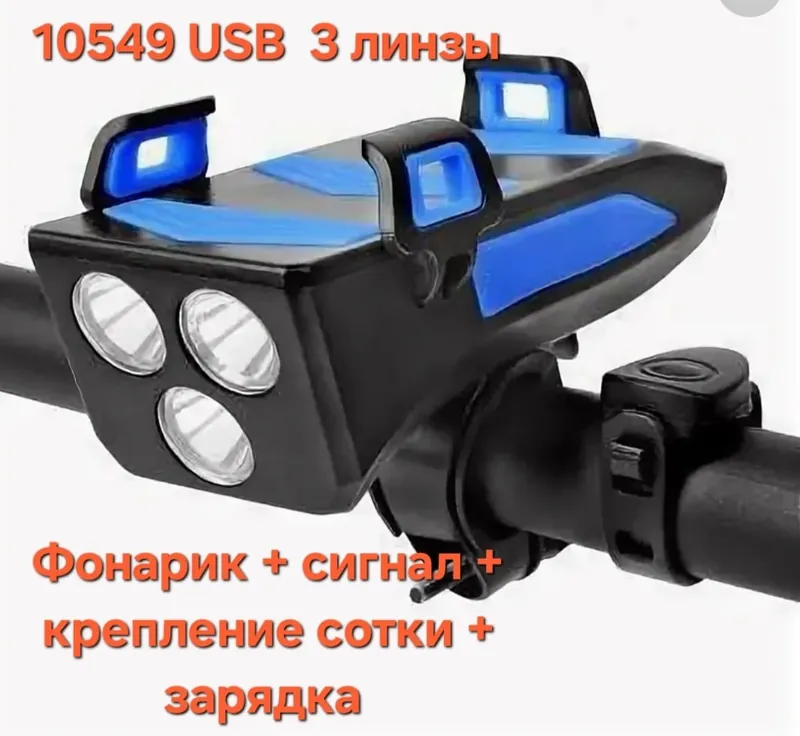 10549 SJ Фонарик+сигнал+кр/сот+зарядка USB 3 линзы