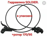 Тормоз дисковый гидро. Soldier+ротор в уп. 170/95 S4933