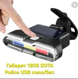 1808 SOTA SJ Габарит Poliсе USB солн/бат