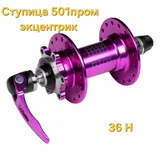Ступица AL Пром-501 фиолет эксц. д/т 36 D211F- перед. N